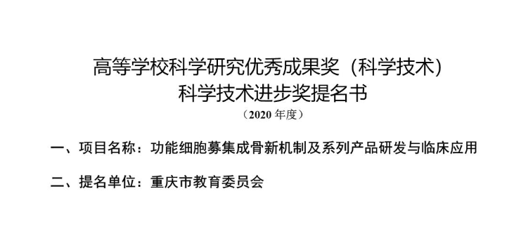 公示材料——高等學(xué)校科學(xué)研究優(yōu)秀成果獎（科學(xué)技術(shù)） 科學(xué)技術(shù)進步獎提名書
